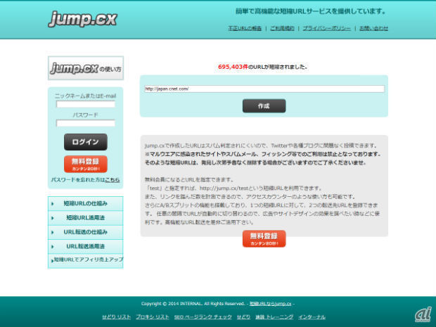 「jump.cx」トップページ。国産のサービスで、無料登録を行うことにより豊富な機能が利用できる