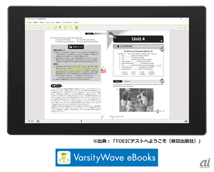 専用ビューアアプリ「VarsityWave eBooks」