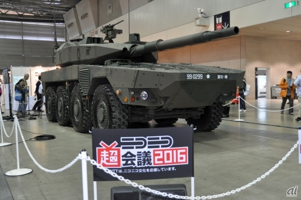 　自衛隊ブースでは、2016年から装備化予定の「機動戦闘車」が展示。74式戦車と同等の105mmライフル砲を装備した装輪戦車と呼ばれている。