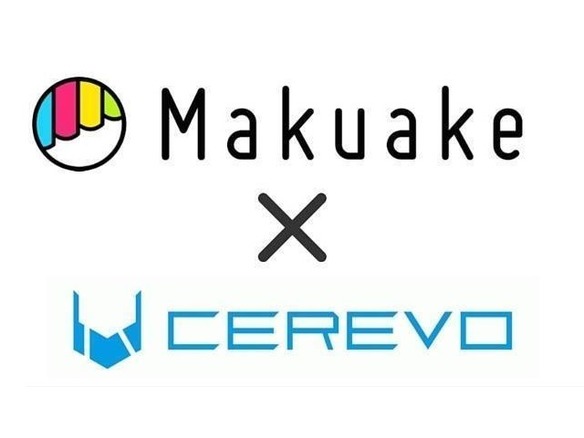 「Makuake」がCerevoと業務提携--大企業でも小ロット生産による製品開発が可能に