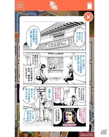 グリーと集英社 漫画 銀魂 を無料で読むことができる公式アプリを配信 Cnet Japan