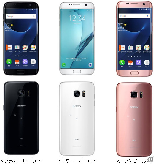 「Galaxy S7 edge」。カラーは3種類