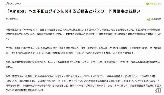 Ameba で5万件の不正ログイン パスワードはリセット済み Cnet Japan