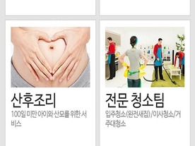 クリーニングから個人向け秘書まで--韓国で注目される「生活助っ人アプリ」