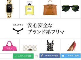 中古ブランドのフリマアプリ「スマオク」、海外出品が可能に--4つの壁を解決