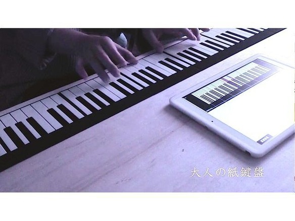 折り畳んでCDサイズになるモバイルピアノ「大人の紙鍵盤」
