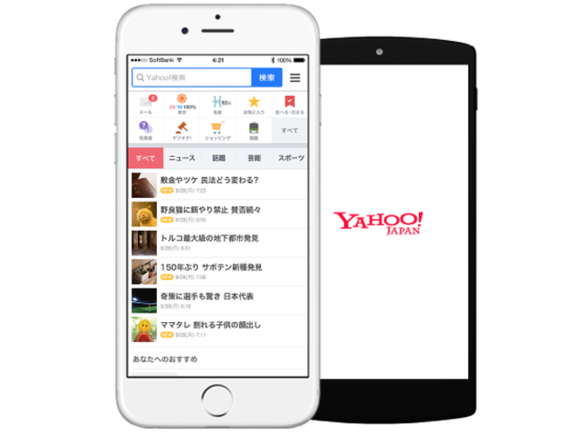  「Yahoo! JAPAN」アプリから飲食店とホテルが予約可能に