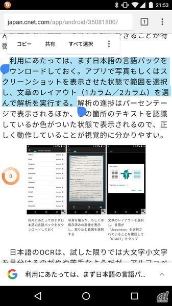 テキストデータのコピーや共有を極めるためのandroidアプリ7選 Cnet Japan