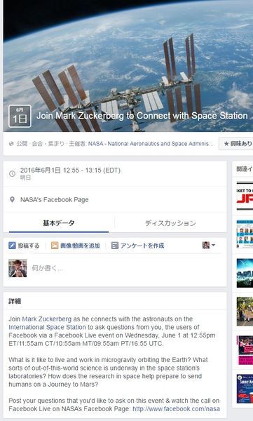 Facebookイベントで質問を募集中（出典：NASA／Facebook）