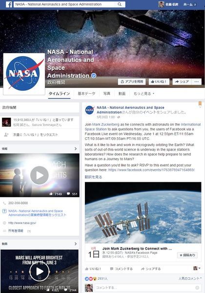 NASAの公式Facebookページ（出典：NASA／Facebook）