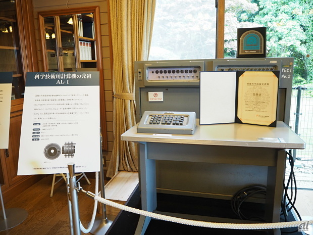 科学技術用計算機の元祖「AL-1」。各種の科学技術用計算を歯車式のプログラムで実現したリレー計算機。