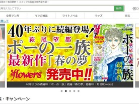 ヤフー、電子書店「eBookJapan」を20億円で子会社化--4つのシナジーに期待