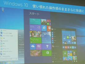 MSがWindows 10をすすめる3つの理由--アップグレードは強制でなくキャンセル可能
