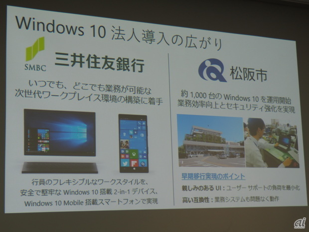 Windows 10法人導入の例
