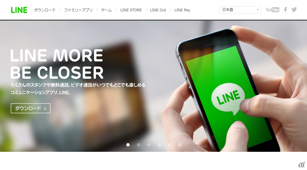 LINE公式ウェブサイト