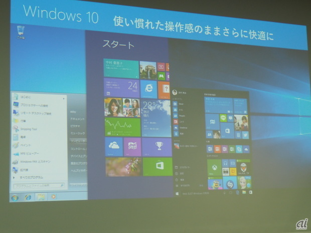 Windows 10のスタートメニューは、Windows 7と8の「いいとこ取り」で使いやすいと説明