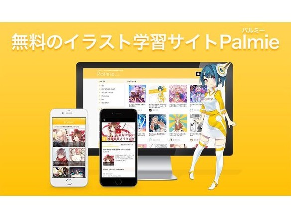 イラストの動画学習サイト Palmie 朝日新聞やdenaから資金調達 Cnet Japan