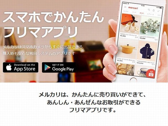 フリマアプリ「メルカリ」が累計4000万ダウンロード--日米で違いも