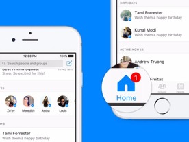 Facebook、「Messenger」のインターフェースを刷新--ユーザーのお気に入りを重視
