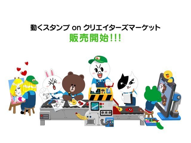Line クリエイターも 動くスタンプ を販売可能に 最大4秒のアニメーション Cnet Japan