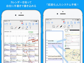MetaMoJi、超機能デジタルノート・アプリ「GEMBA Note」を製品版へ
