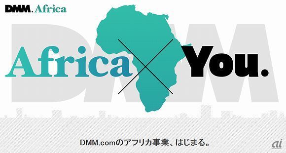 「DMM.Africa」