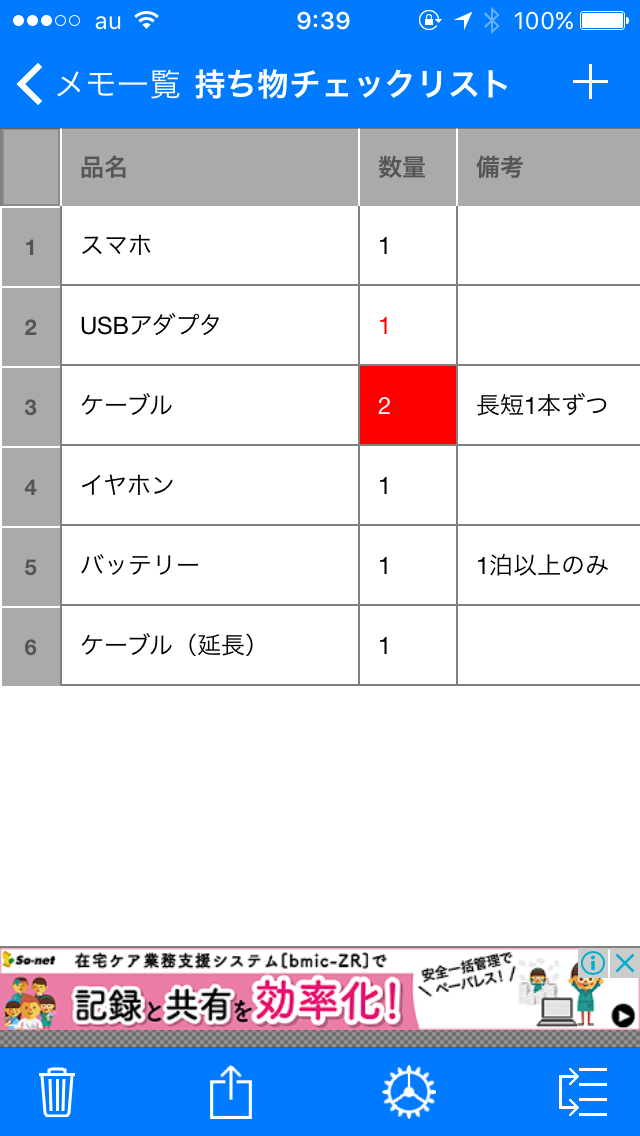 持ち物リストや住所録など表データを手軽に作成 管理できるメモアプリ 表メモ Cnet Japan