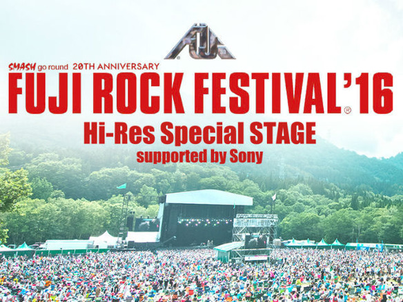 FUJI ROCKをハイレゾで--ソニーストアなどでHi-Res Special STAGE supported by Sony」