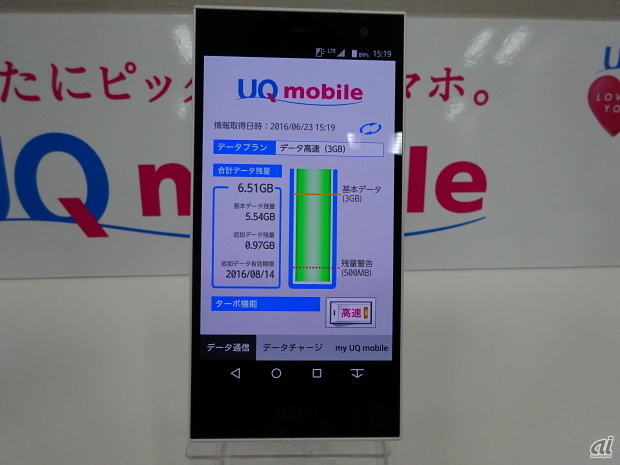 「UQ mobileポータルアプリ」