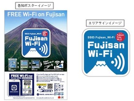 富士山の全山小屋で利用できる「富士山 Wi-Fi」--KDDIとWi2が無償提供