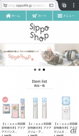 sippo shopモバイル版