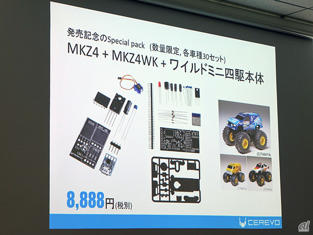 「MKZ4」「MKZ4WK」とワイルドミニ四駆本体をセットにして、税別8888円の台数限定セットも用意する。