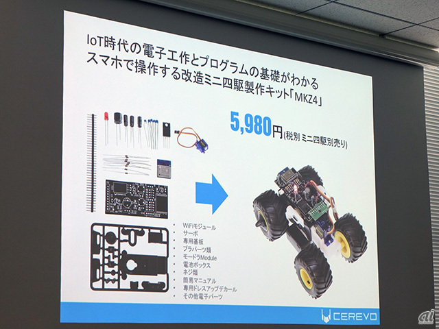 Cerevo、ミニ四駆をスマホで操る改造キット--“触れる”プログラミング教育を提案 - CNET Japan