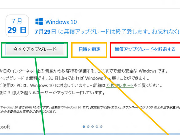 Windows 10の無償アップグレード問題、ウインドウを閉じても自動更新しない仕様に