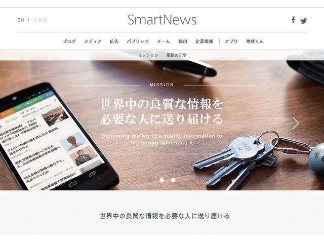 「SmartNews」