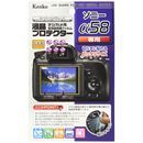 液晶保護フィルム 液晶プロテクター SONY α58用