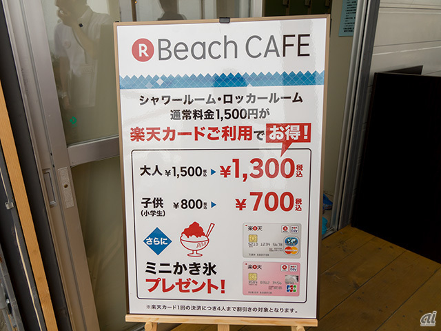 有料スペースは、1500円で利用可能（楽天カードでの決済は1300円）。