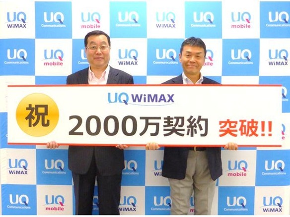 「UQ WiMAX」の累計契約数が2000万件を突破