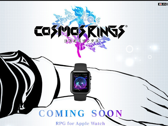 スクエニ、Apple Watch専用のRPG「COSMOS RINGS（コスモスリングス）」発表