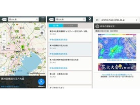 花火大会の“混雑度”を予測できるデータが「Yahoo!地図」アプリで公開