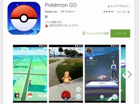 ついに日本でも「Pokemon GO」が配信開始