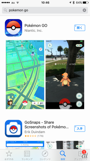 　App Storeで「Pokemon GO」のアプリをダウンロード。
