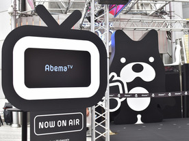 AbemaTV、アプリのダウンロード数が600万に--期間限定で渋谷にスタジオを設置