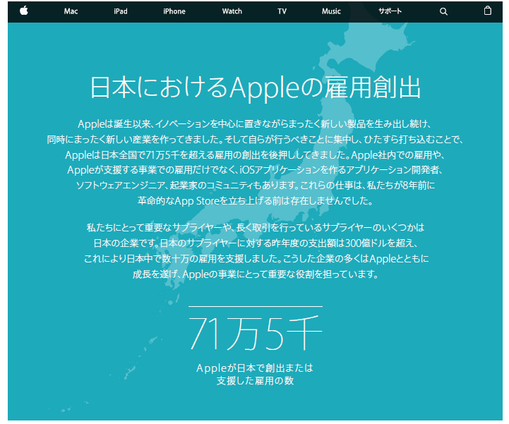 アップルのウェブサイトで日本の状況を明らかに