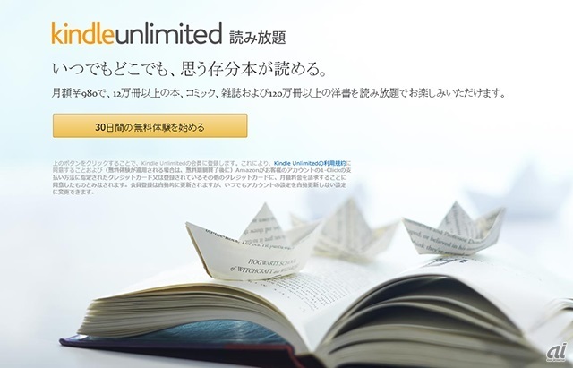 日本でも「Kindle Unlimited」スタート