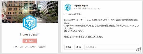 Ingress Japanの「Google+」公式アカウントで発表