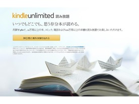 Amazon、日本でも「Kindle Unlimited」スタート--月額980円で電子書籍読み放題