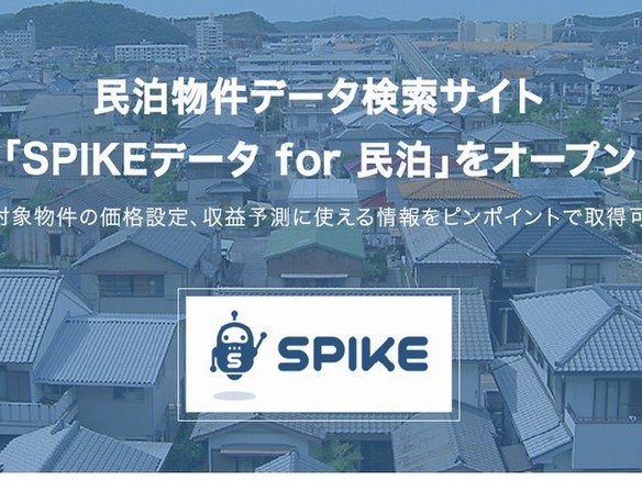 メタップス、民泊物件データを検索できる「SPIKEデータ for 民泊」を公開