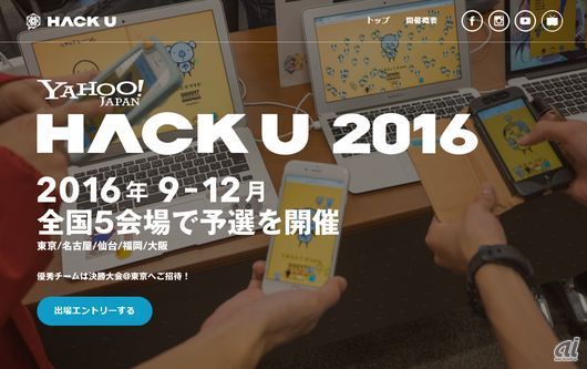 「Hack U 2016」