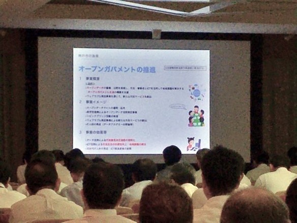 自治体のすべての課でオープンデータ活用へ--伝道師に学ぶ「神戸市データアカデミー」